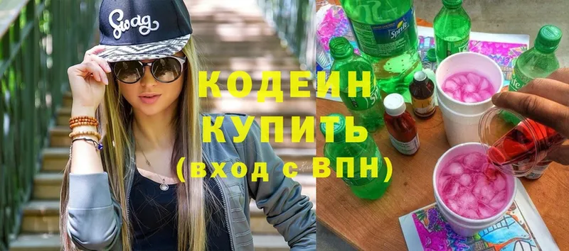 где найти   Воркута  Codein Purple Drank 